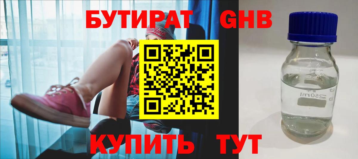 Бутират бутандиол Каменск-Уральский