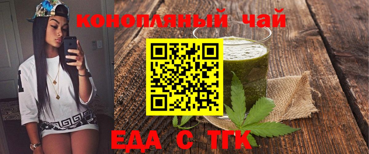 Каменск-Уральский  Еда ТГК марихуана  Вход с VPN 